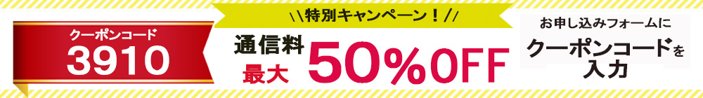 対象国限定特別キャンペーン