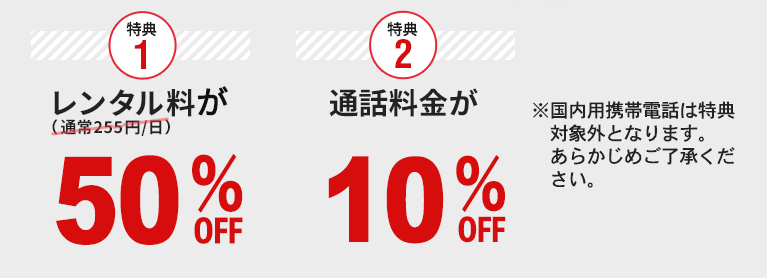 アメリカン・エキスプレスカード会員さま専用 携帯電話レンタル