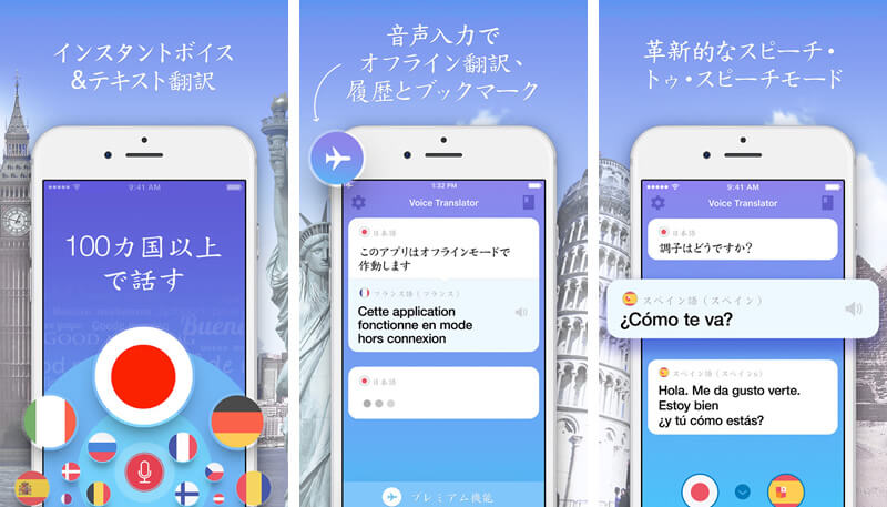 100以上の言葉を翻訳！スピーチ翻訳機