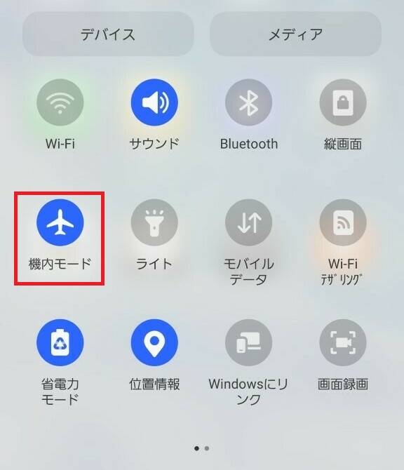 Androidの設定方法