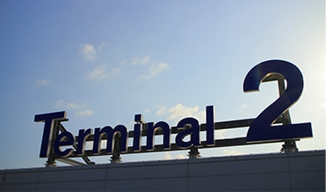 羽田空港第2ターミナル