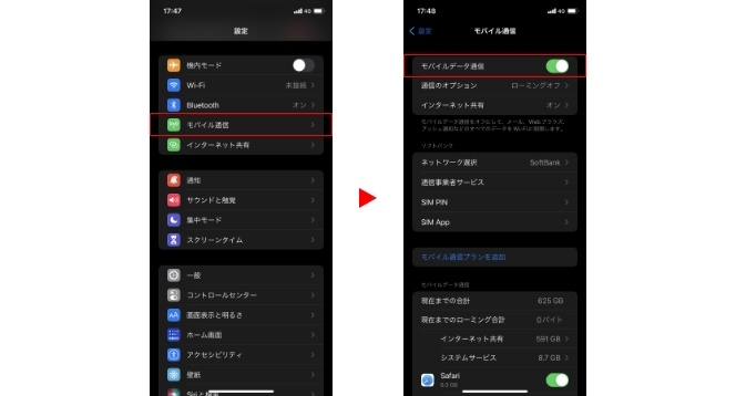 データローミング設定(iOS)