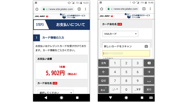 STEP3_ESTA申請代行料金の支払い