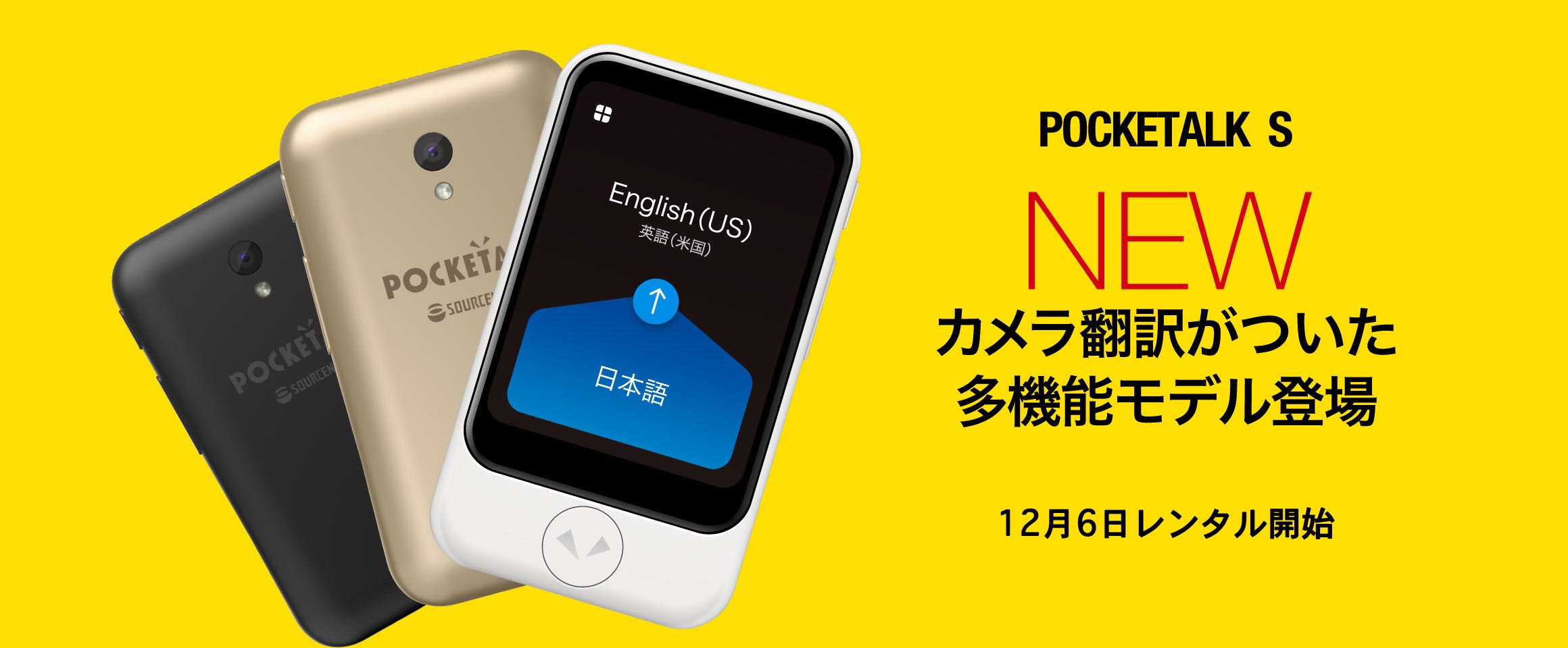 POCKETALK(ポケトーク)レンタルサービス | ポケトークレンタルなら