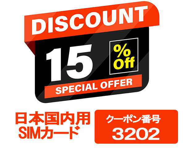 SIM COUPON