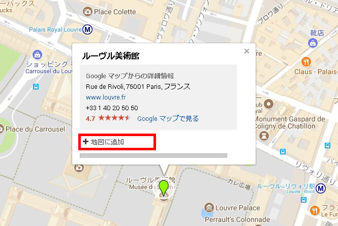 検索して出てきた観光地を追加する場合は、「+地図に追加」をクリック