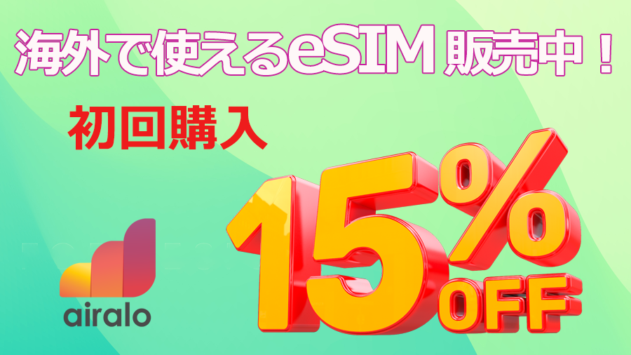 海外用eSIM販売開始しました