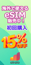 海外用eSIM販売開始しました