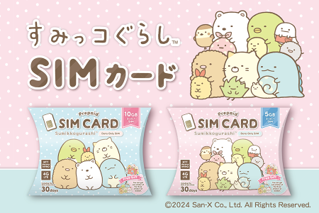 すみっコぐらしSIM