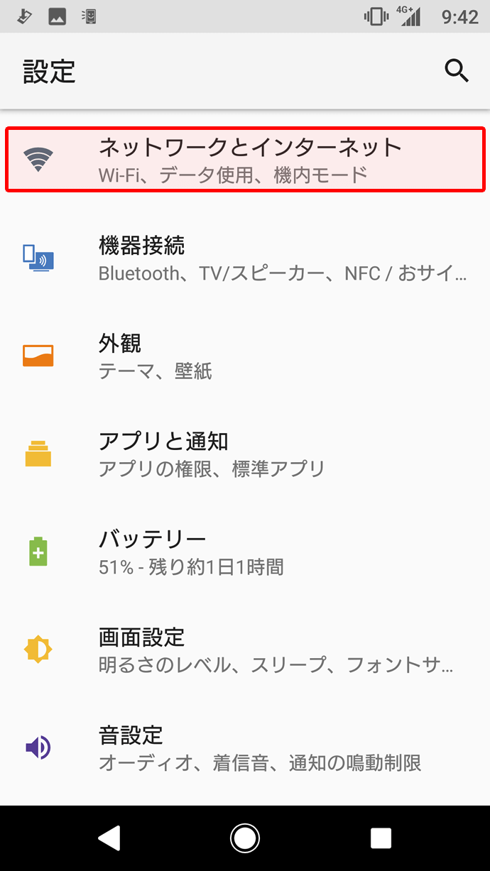 1.「設定」から「ネットワークとインターネット」を選択します。