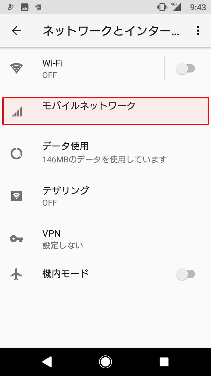 2.「モバイルネットワーク」を選択します。