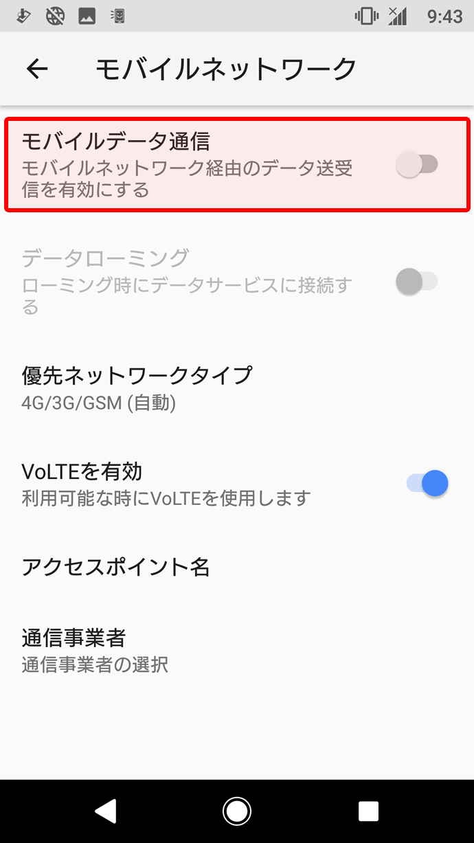 3.「モバイルデータ通信」をオフにします。