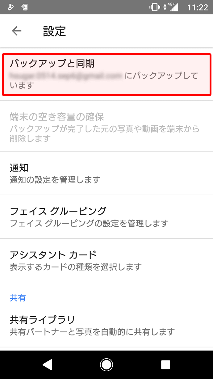 2.「バックアップと同期」を選択します。