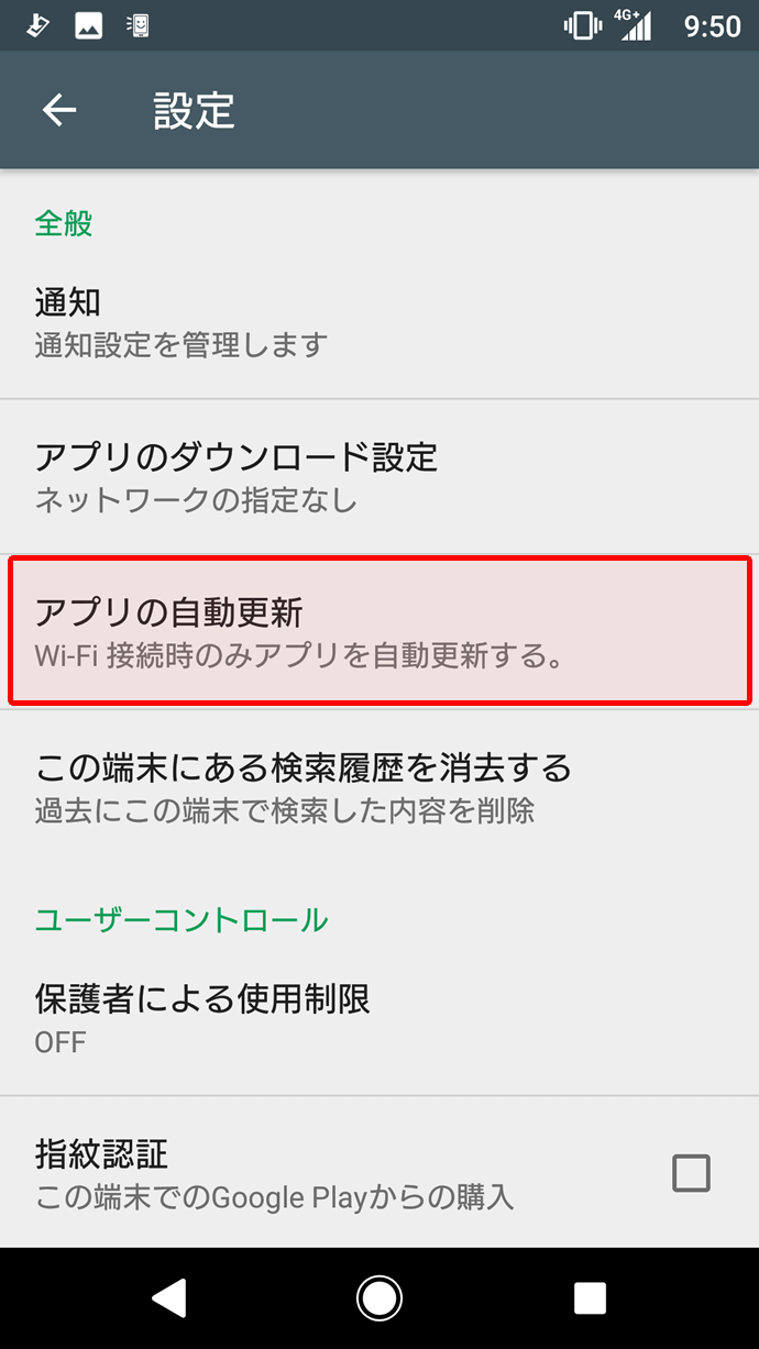 2.「アプリの自動更新」を選択します。