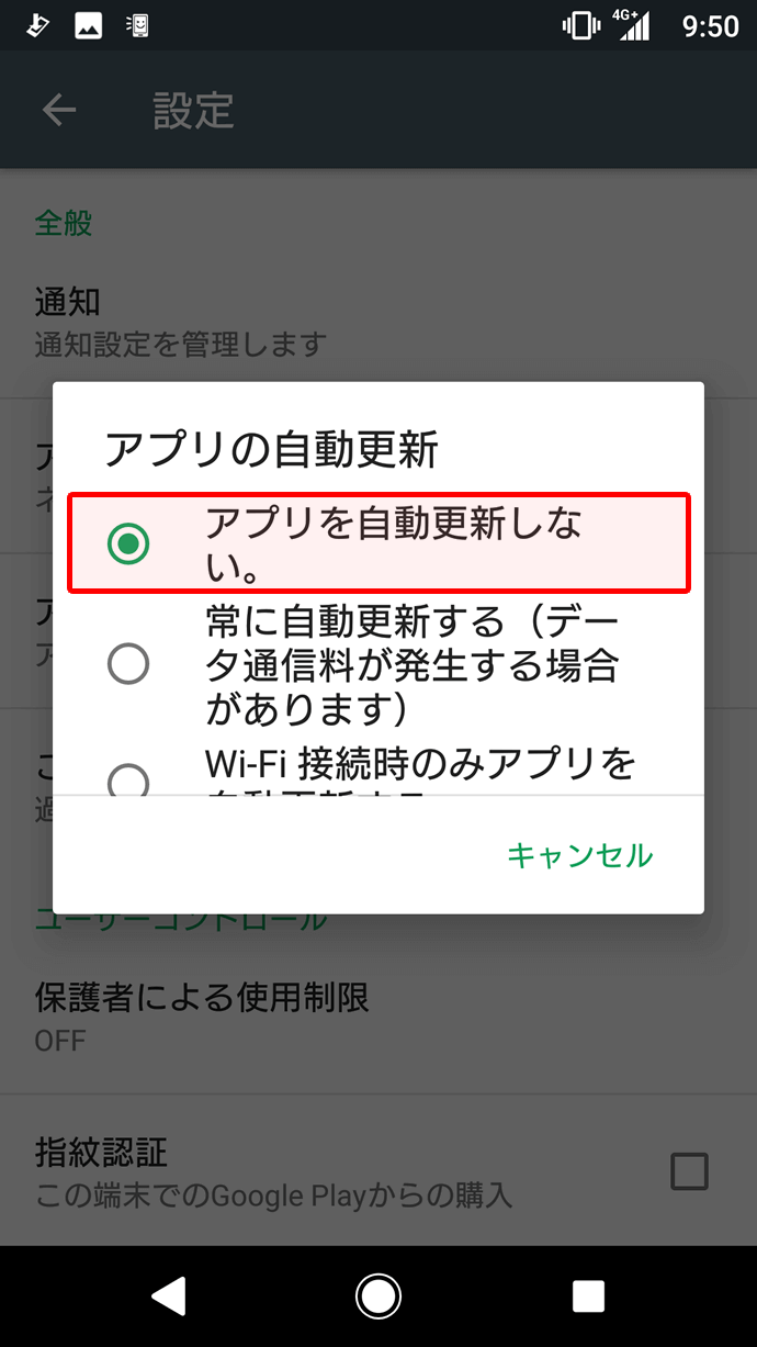 3.「アプリを自動更新しない」を選択します。