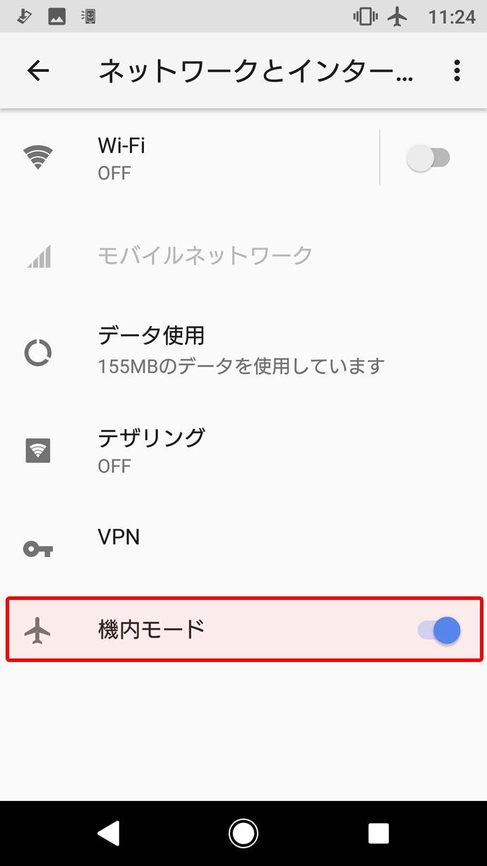 2.機内モード」をオンにします。