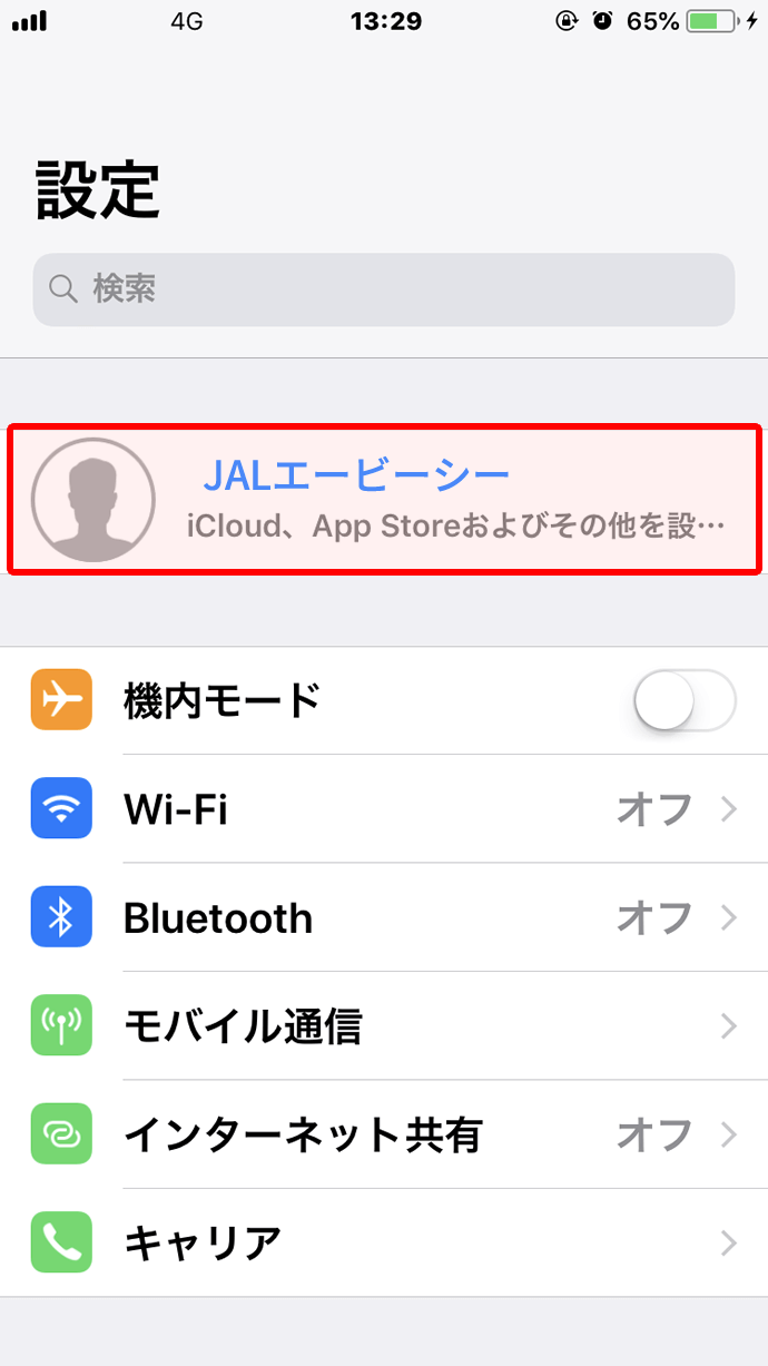 1.「設定」からApple IDを選択します。