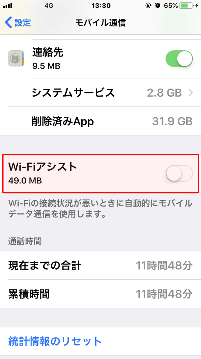 2.下部にある「Wi-Fiアシスト」をオフにします。