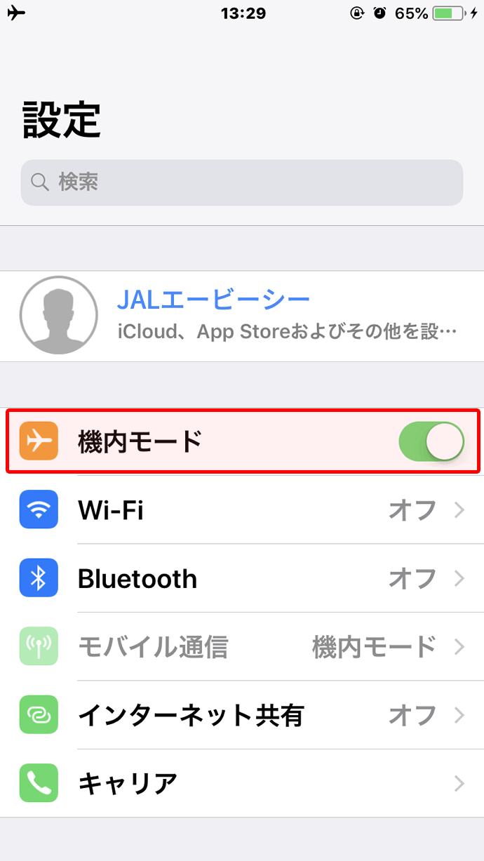 2.「機内モード」をオンにします。