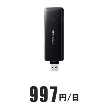 画像：USBタイプ 997円/日